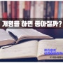 조카 개명해 주고 싶어요. 이름 바꾸면 좋아질까요?