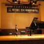 피아노콩쿨 첫경험 모습(라히너튤립)