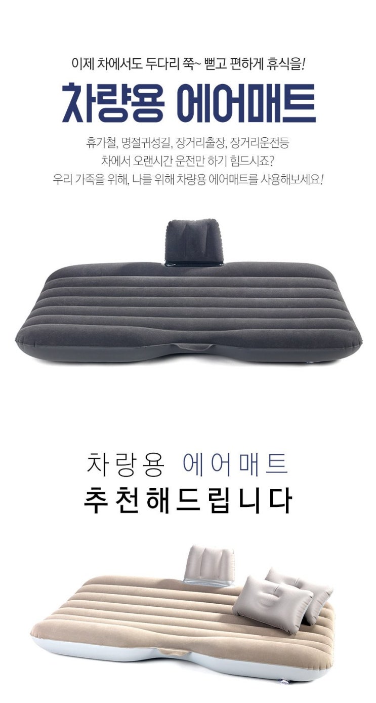 차량매트리스 자동차 뒷자석놀이매트 차량용 에어매트 : 네이버 블로그