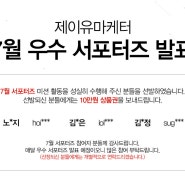 ★ 7월 우수 후기 당첨 공지★