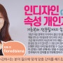 ♣(모집)인디자인 강좌 개인지도 (3회에 기초부터 전문팁까지) 단행본 완성