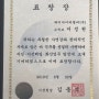 [수상] 기상청장 표창장 수상 (이정현 수석보)