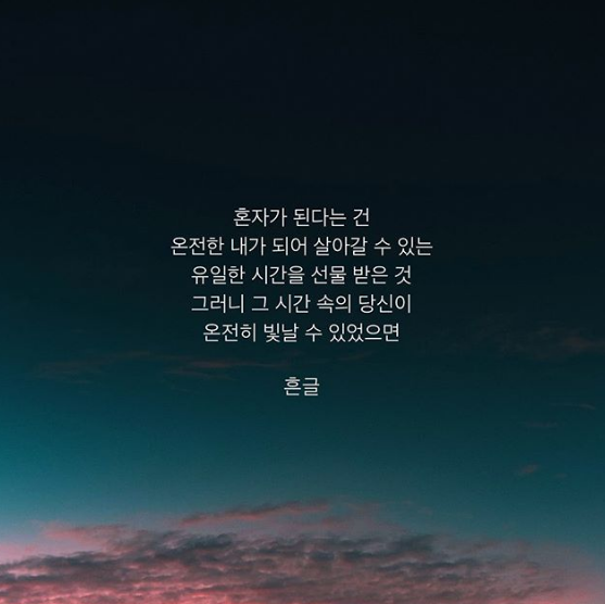 인스타그램 감성글, 흔글작가 좋은글 추천 : 네이버 블로그