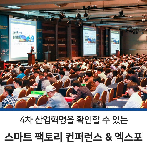 [벡스코] 2019 스마트 팩토리 컨퍼런스 & 엑스포 (2019 SMART FACTORY CONFERENCE & EXPO) : 네이버 블로그