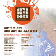 2019 대봉문화마을축제
