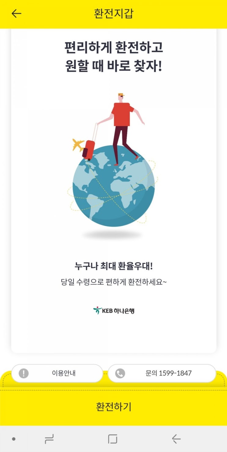 [미국 자유 여행준비] 환전하기 환전 100% 우대받기 / 카카오뱅크 환전 / 미국달러환율 : 네이버 블로그