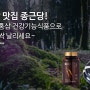 [남자 건강기능식품 리뷰] 홍삼 맛집 종근당! 남자 홍삼 건강기능식품으로 피로 싹 날리세요~