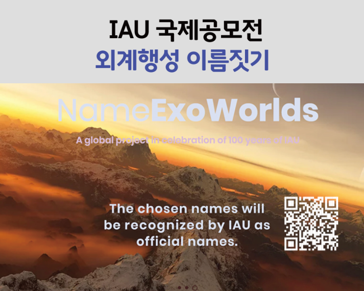 iau-100-nameexoworlds