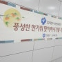 9호선 추석연휴기간 석촌역 지하철 연장운행시간 첫차 막차 시간표