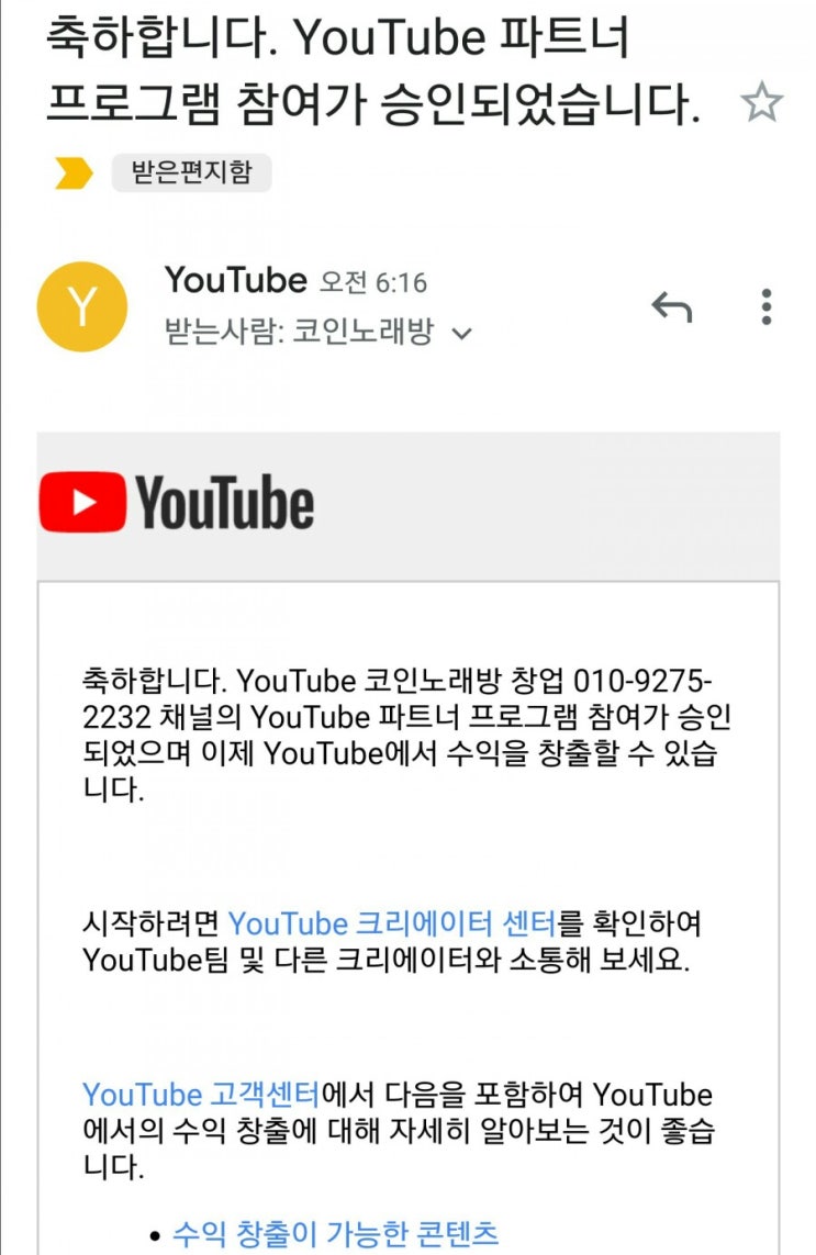 축하] 유튜브 채널 수익창출 승인 : 네이버 블로그