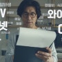 배우 송훈, LG U+ 광고