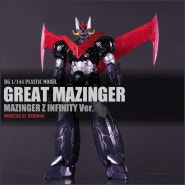 [HG]GREAT MAZINGER (HG 그레이트 마징가 인피니티 버전 도색)