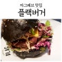 자그레브 맛집 NO! Plac Kitchen & Grill 글쎄...