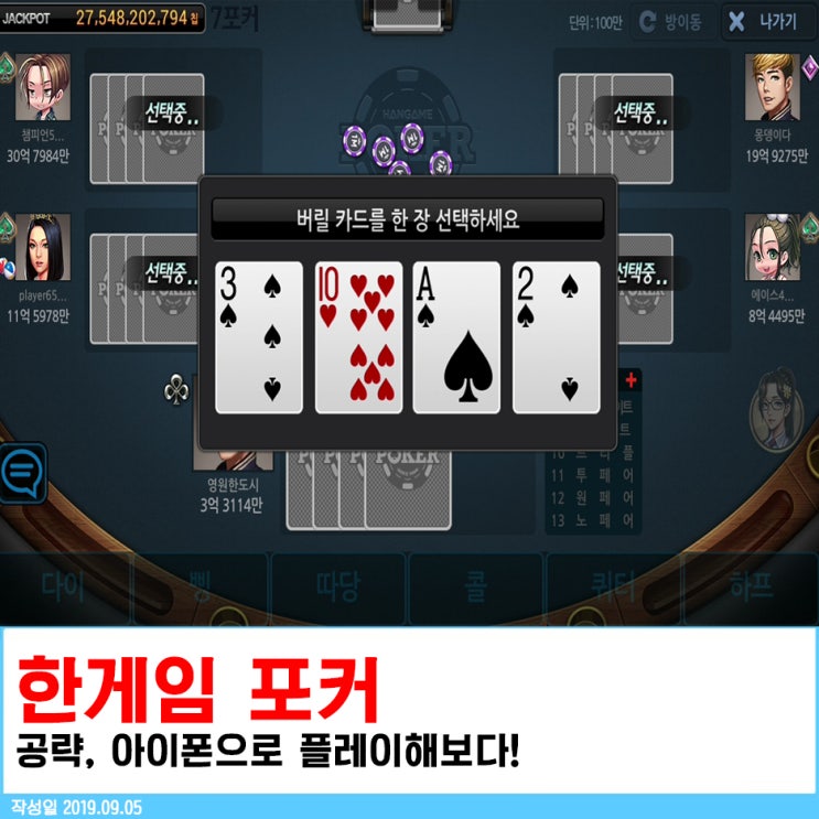 한게임 포커 공략, 아이폰으로 플레이해보다! : 네이버 블로그