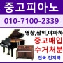 피아노매매 무료수거 성남시 수정구 태평동 신동아파밀리에 성남중고피아노 수정구중고피아노