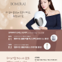 '보미라이' 원적외선 마스크 9월 구매/렌탈 고객혜택