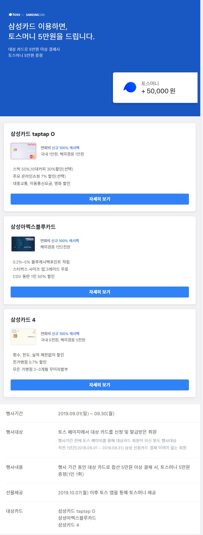 토스5만원증정이벤트 토스 삼성카드 정답 : 네이버 블로그