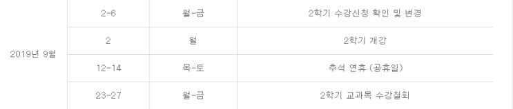 2학기 개강맞이 빠르게 한 학기 일정 살펴보기! : 네이버 블로그