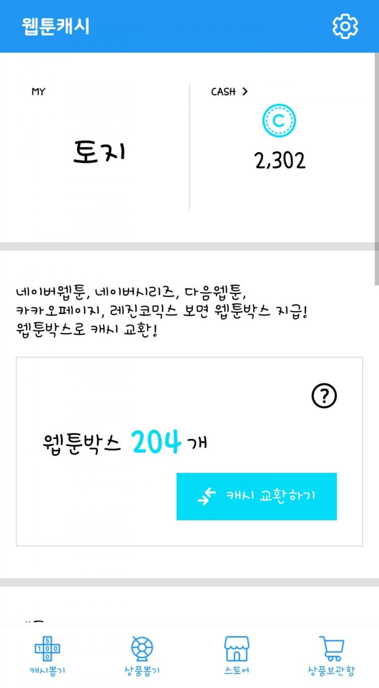 웹툰만 봐도 포인트지급 / 만화보고 돈버는 웹툰캐시 : 네이버 블로그