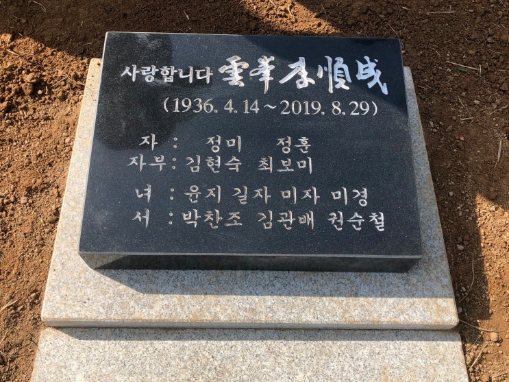 (충북 금산) 수목장 묘비석 판매 설치하였습니다. (소형비석 판매, 수목장 비석, 작은비석, 표지석, 와비판매, 묘지석판매 ...