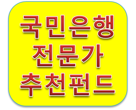 국민은행 추천펀드 유리 글로벌 거래소 증권자투자신탁제1호(주식) AE 분석