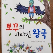 뽀꾸의 사라진 왕국