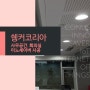 서울 쉥커코리아 회의실, 사무공간 커누스 이노세이버 시공