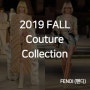 2019 FALL 쿠튀르 컬렉션 (FENDI)