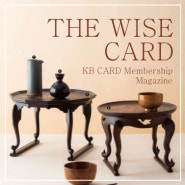 [Magazine] 국민카드 멤버십지 "THE WISE CARD" 9월~10월호, 나은크라프트 옻칠 소반 협찬