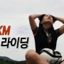 165KM 파주 라이딩 │ 믿기 어려우시겠지만 네비를 보고 가는 것입니다 😂