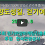 [동영상] 문화생태탐방로 걷기 여행 참가 영상 제작