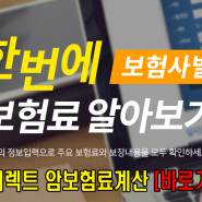 부모님암보험비교