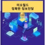 미오월드/ 아이오토큰 /미오토큰 /회원가입