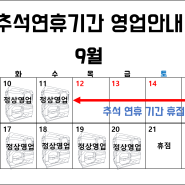 솜누스 추석 연휴 영업 안내