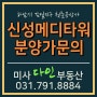 20년 5월 준공예정! 하남감일지구 첫 분양상가, 신성메디타워
