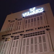 말레이시아 (말라카+쿠알라룸푸르) 여행 ; Timez Hotel (타임즈호텔/티메즈호텔), 말라카 숙박 추천해용!