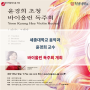 세종대학교 음악과 윤경희 교수님의 바이올린 독주회 개최를 축하드립니다!