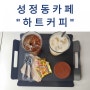 천안 성정동카페 하트커피 배달도가능 :)