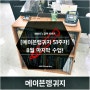 분당 영어회화, 메이븐랭귀지 51주차 리뷰, 8월 마지막 수업 이야기!