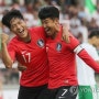 한국축구, 월드컵 10회 연속 본선행 시동…투르크멘에 2-0 승리