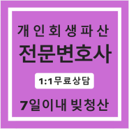 양평개인파산절차 ◆ 믿을만한 조력자에게..