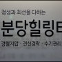 분당마사지 잘하는 곳 분당힐링타운에서 힐링해요~