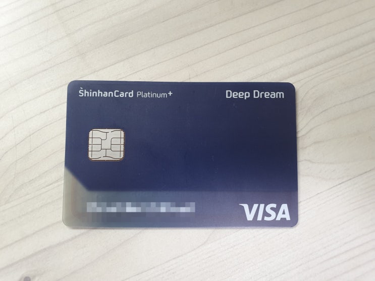 [신한카드] 딥드림 플래티넘 플러스 카드(Deep Dream Platinum+) 혜택 파헤치기 : 네이버 블로그