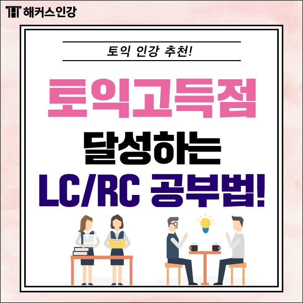 토익공부방법, 900점 받을 수 있는 LC/RC 공부법! : 네이버 블로그