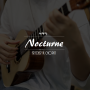 [서여자] Nocturne op.9 no.2 Ukulele 녹턴 우쿨렐레 (Fryderyk Chopin 프레데리크 쇼팽)