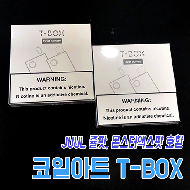 대전 전자담배 코일아트 T-BOX 몬스터엑스팟 쥴팟 호환되는 CSV전자담배 입고소식 노은아메리퀴드 : 네이버 블로그