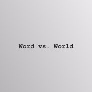 영어공부법 영어발음 word 와 world 발음차이