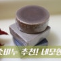 세숫비누 추천! 숯비누로 말끔하게 세안