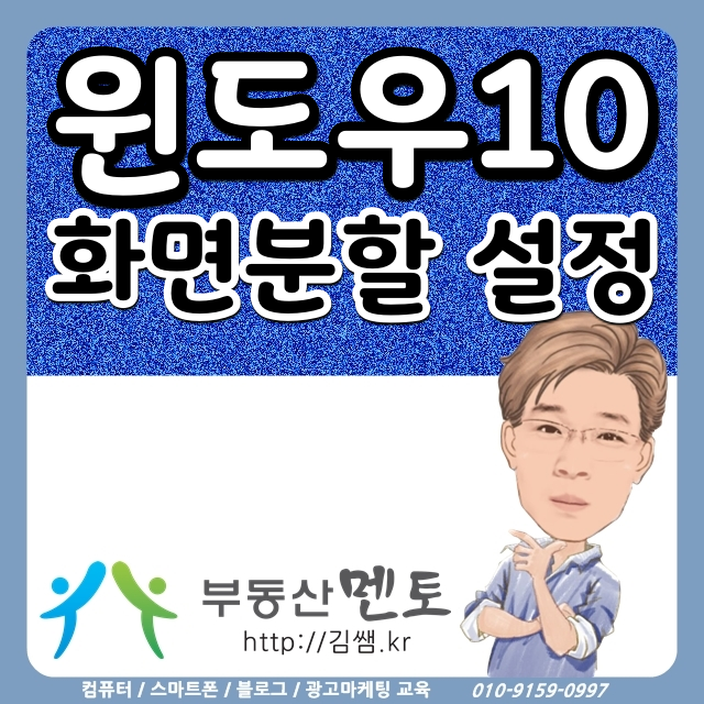 윈도우10 화면분할 설정 : 네이버 블로그