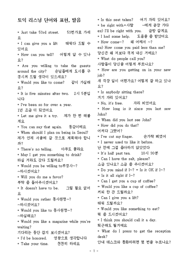 토익TOEIC/실기출숙어/토익LC표현리스닝/명사형어휘/LCRC어휘와 공부법/최신토익기출빈출단어숙어/중요토익기출문제해설해답/고득점 ...